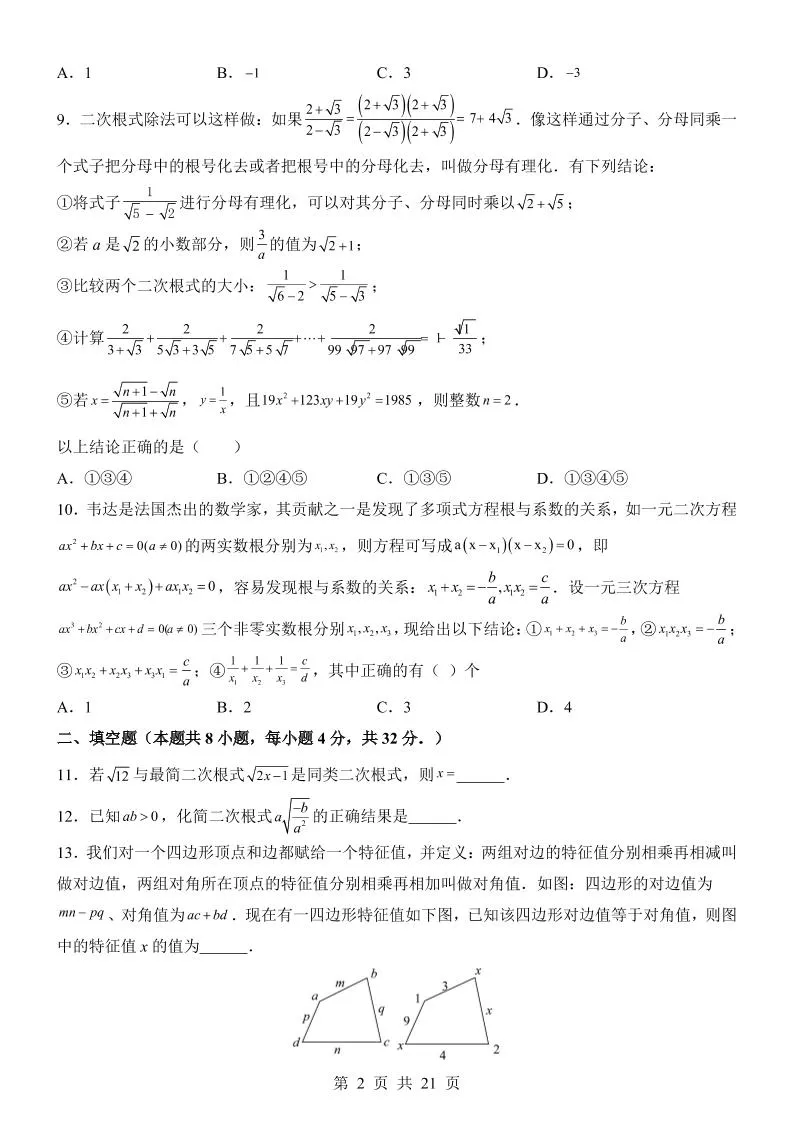 新九年级上数学第1次月考（华师版）_抖汇吧
