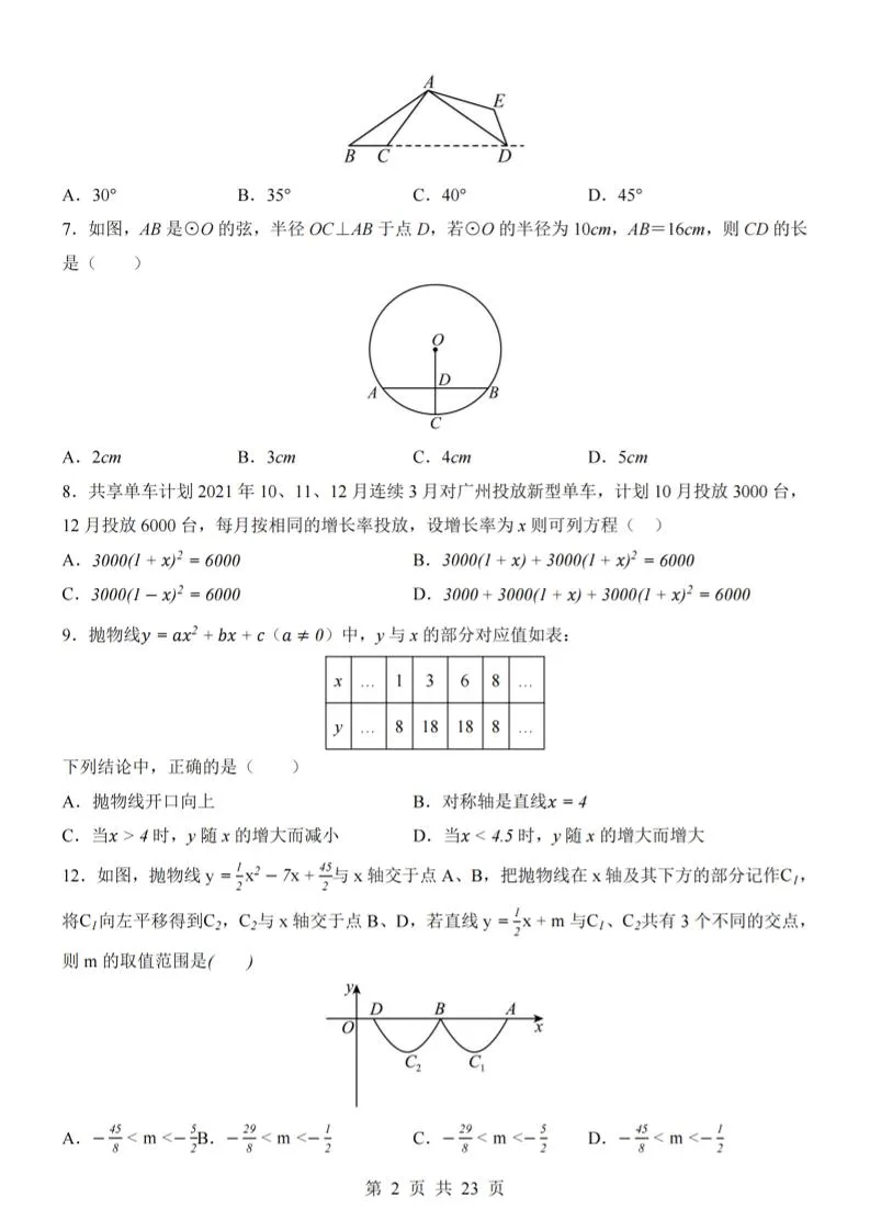 九年级上数学期中模拟卷02（人教版）_抖汇吧