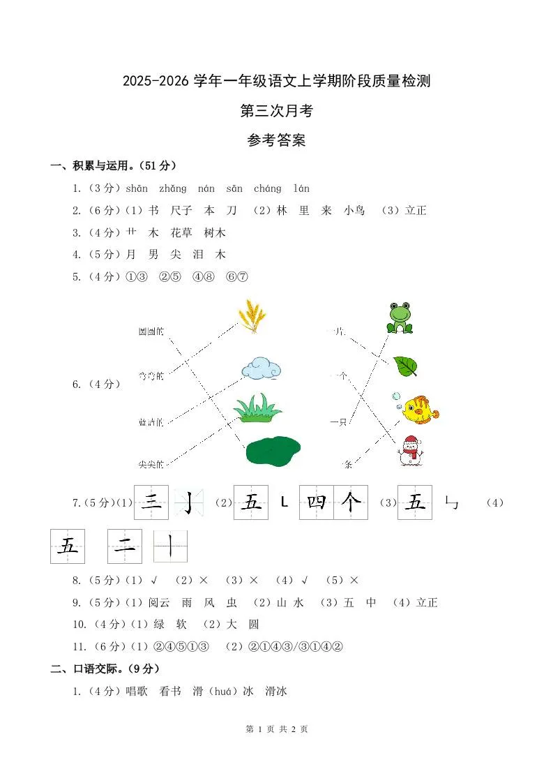 25-26一上语文第三次月考阶段质量检测卷（第五六单元）（参考答案）_抖汇吧