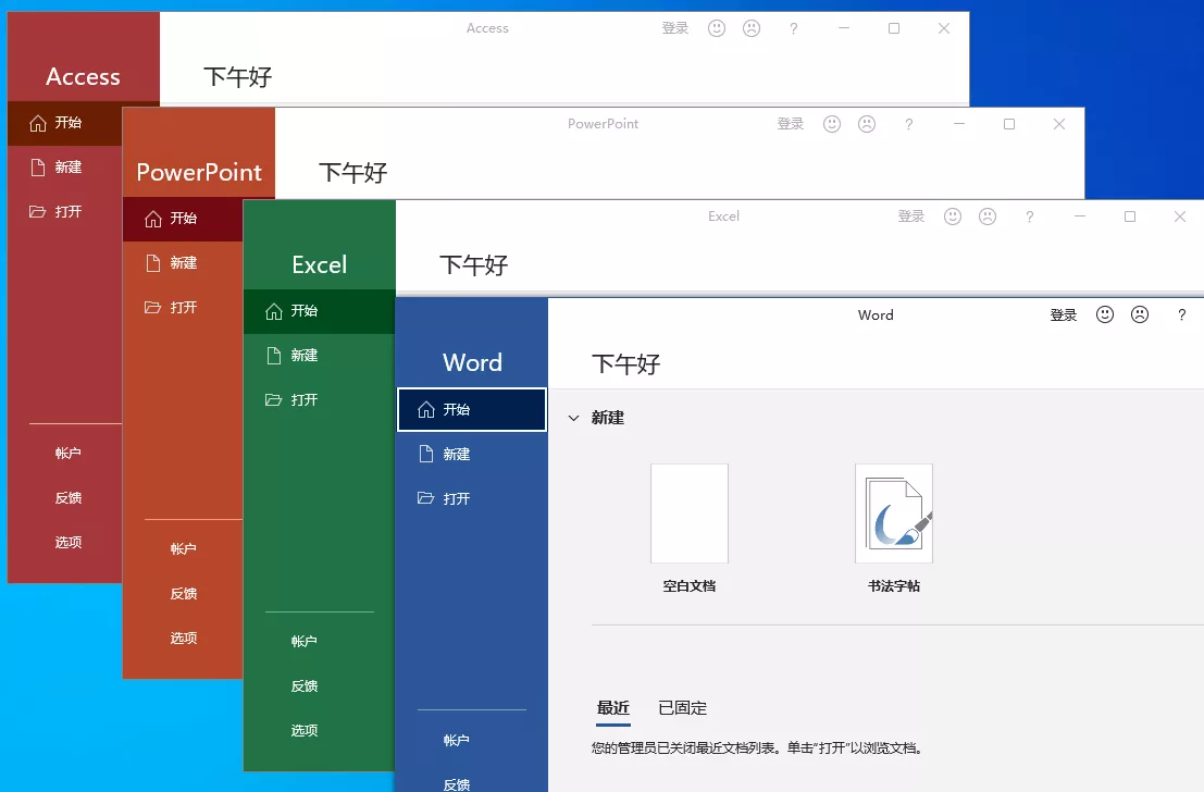 微软Office 2021 26年10月授权版 微软Office 2021 26年10月授权版