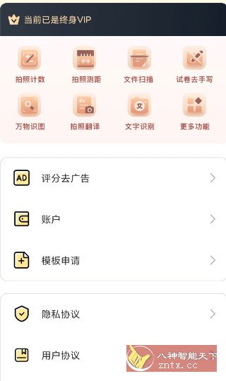 爱扫描v1.0.36.36.250801高级版_抖汇吧