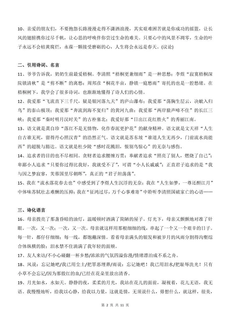 新八年级上语文108段中考满分作文精彩语段汇总_抖汇吧