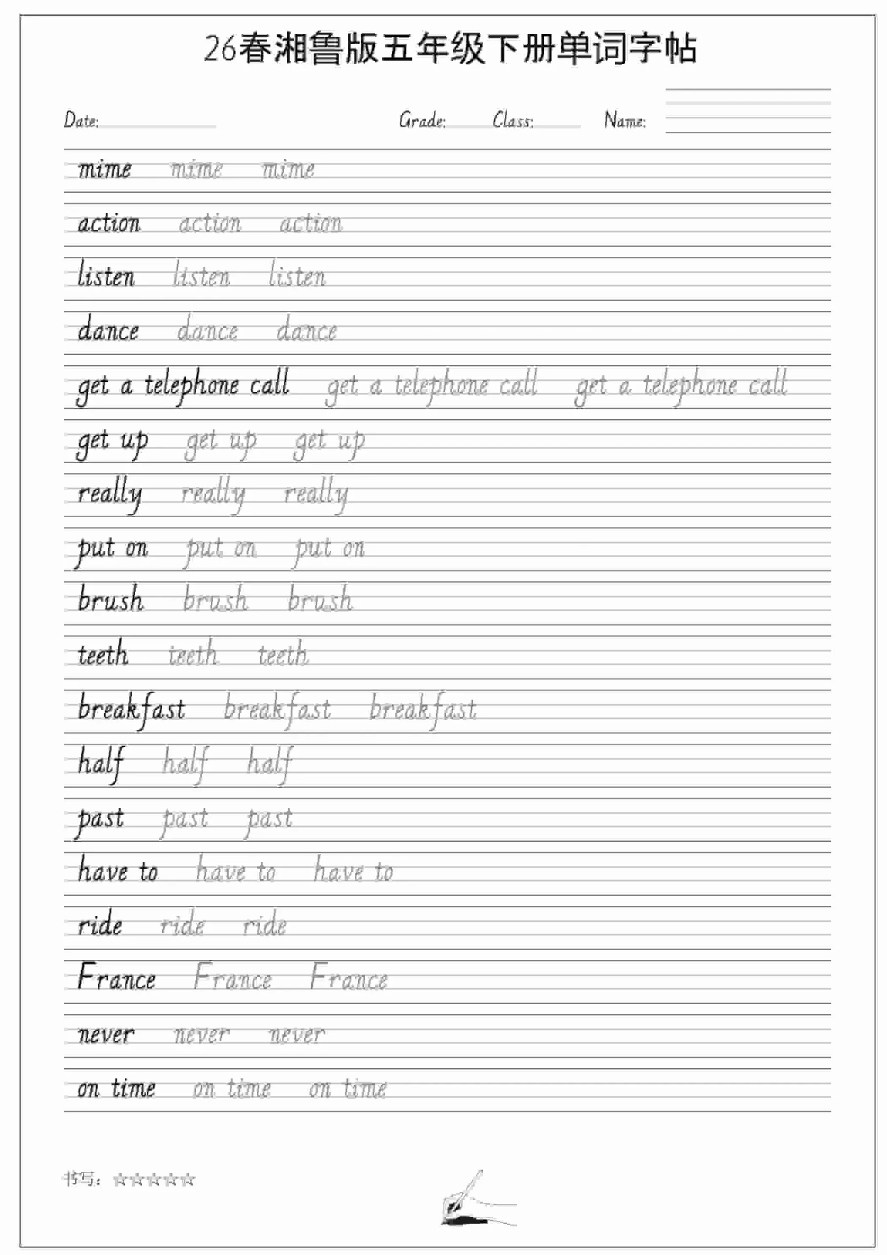 五年级下英语26春单词字帖《湘鲁版》_抖汇吧