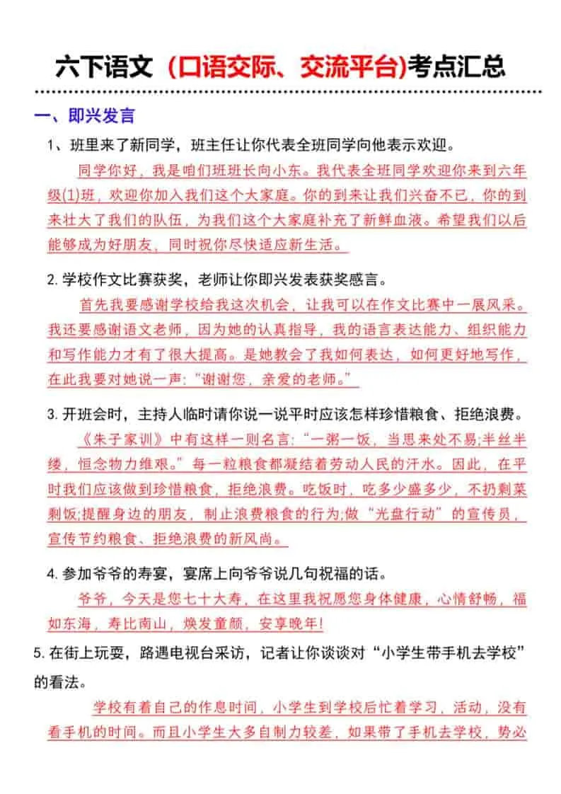 六年级下语文（口语交际、交流平台)考点汇总