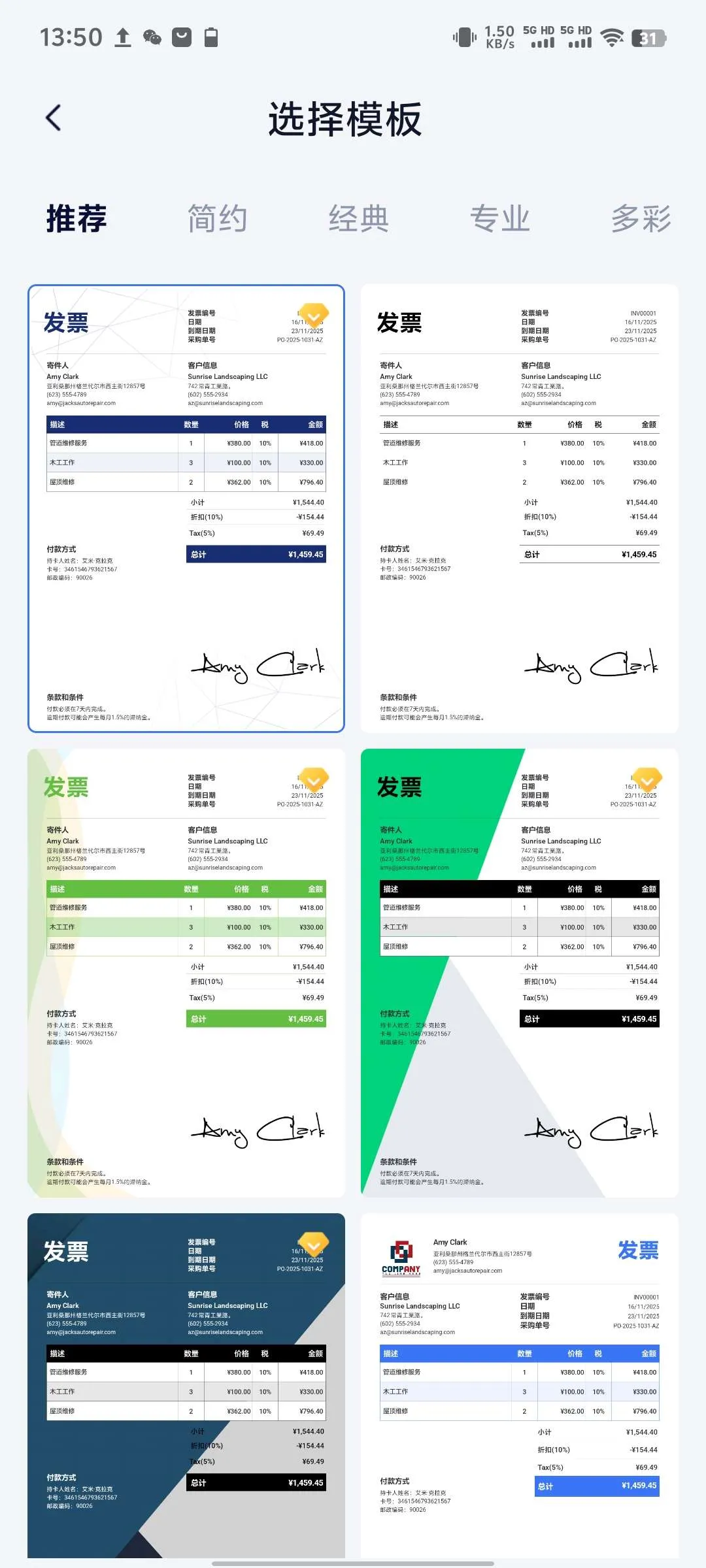 『高端精品』最新发票制作器，专业企业版内置50+种模板已去除会员『永久免费软件+使用教程』_抖汇吧