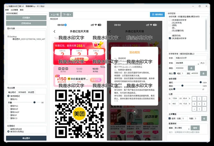 便捷的批量加水印软件 5.0 便捷的批量加水印软件 5.0