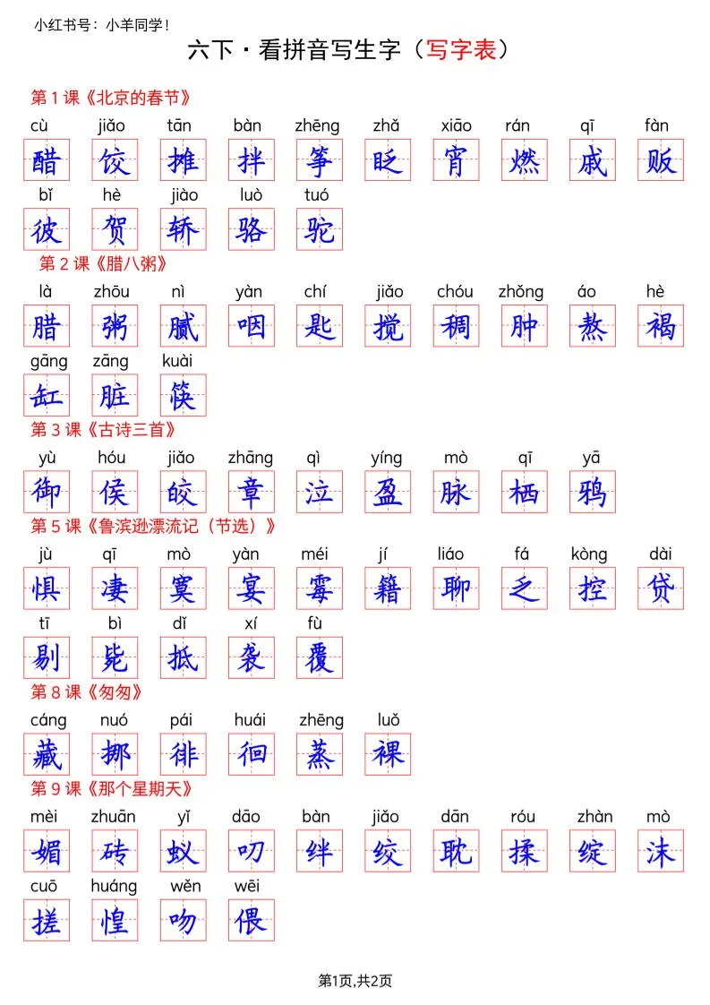 六下语文看拼音写生字--写字表(答案)_抖汇吧