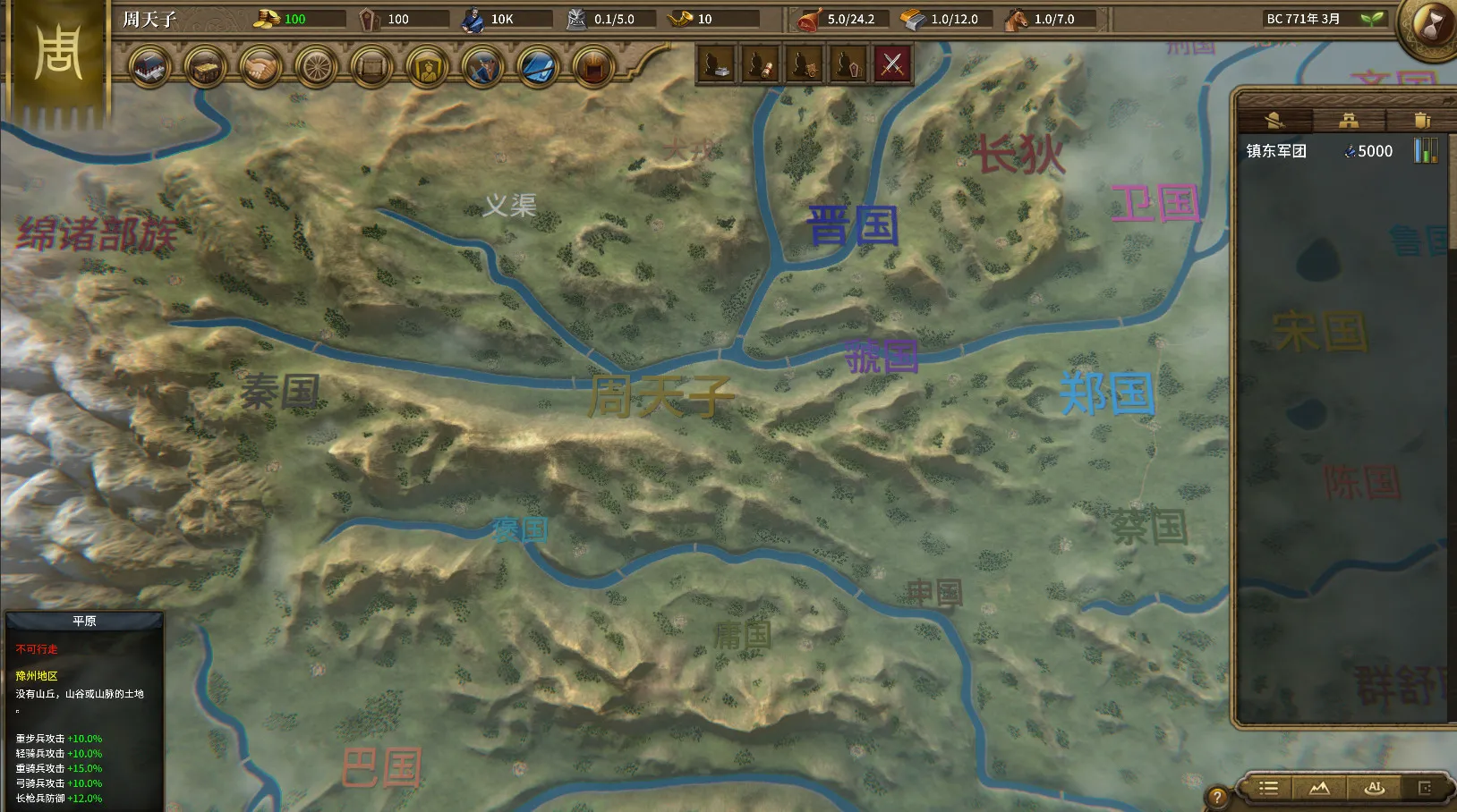 《国战2:列国志传 | 春秋霸业》中文版