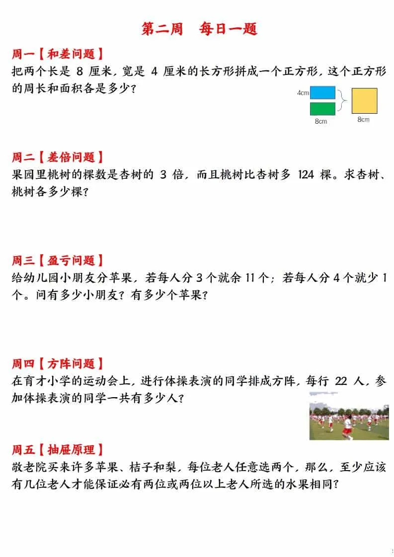 三年级下数学应用题120道每日一练_抖汇吧