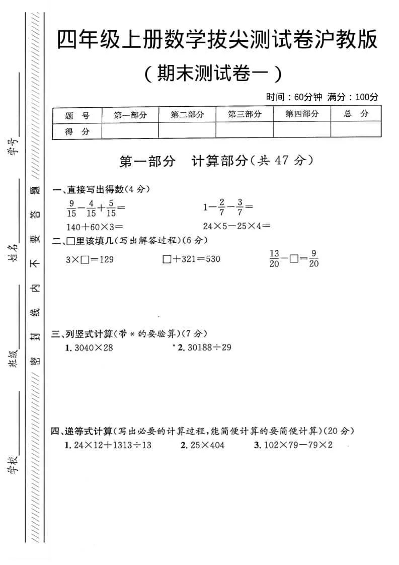 四年级上数学期末测试卷1《沪教版》
