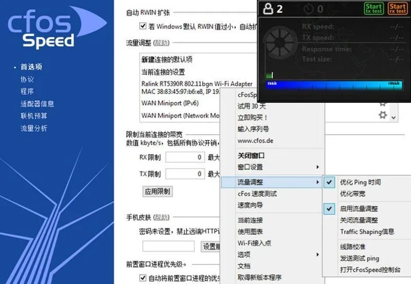 cFosSpeed 13.10.3005正式版_抖汇吧