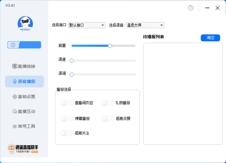 外面收费168的逍遥AI语音助手/AI语音播报自动欢迎礼物答谢播报弹幕信息...