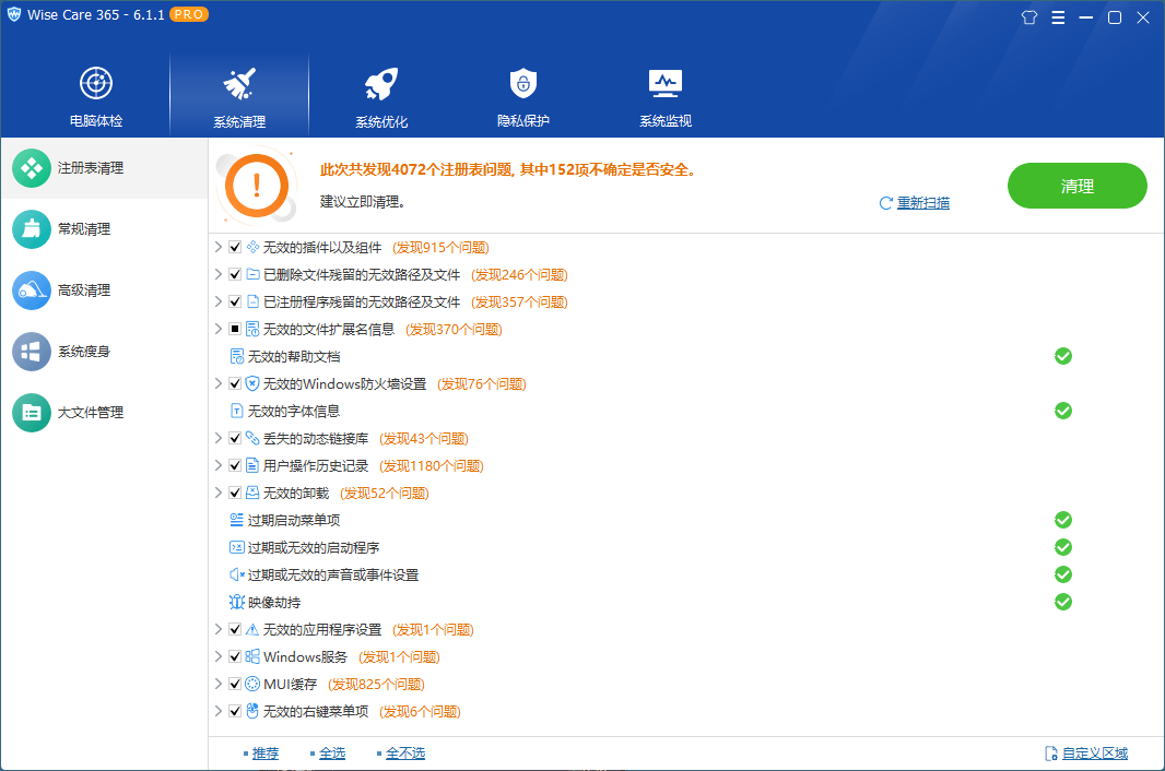 Wise Care 365 v7.2.7.706特别版-趣奇资源网-第6张图片 Wise Care 365 v7.2.7.706特别版-趣奇资源网-第6张图片