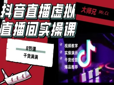 抖音直播虚拟直播间搭建教程，电脑直播，低成本搭建高清晰虚拟直播间，背景任意换，立显高大上_抖汇吧