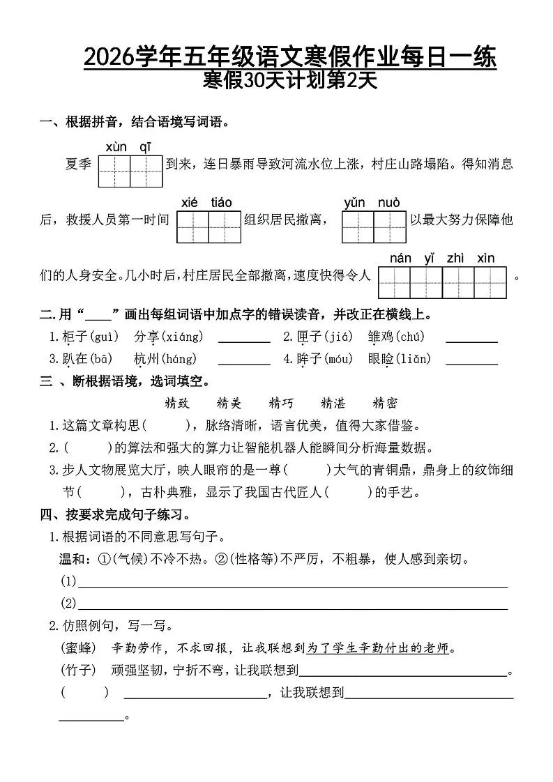 2026五年级语文下寒假作业每日一练_抖汇吧