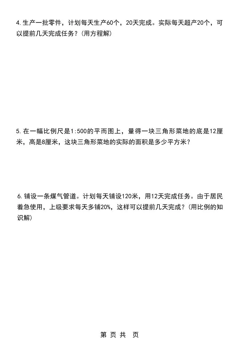 六年级下数学比例应用题综合强化特训卷_抖汇吧