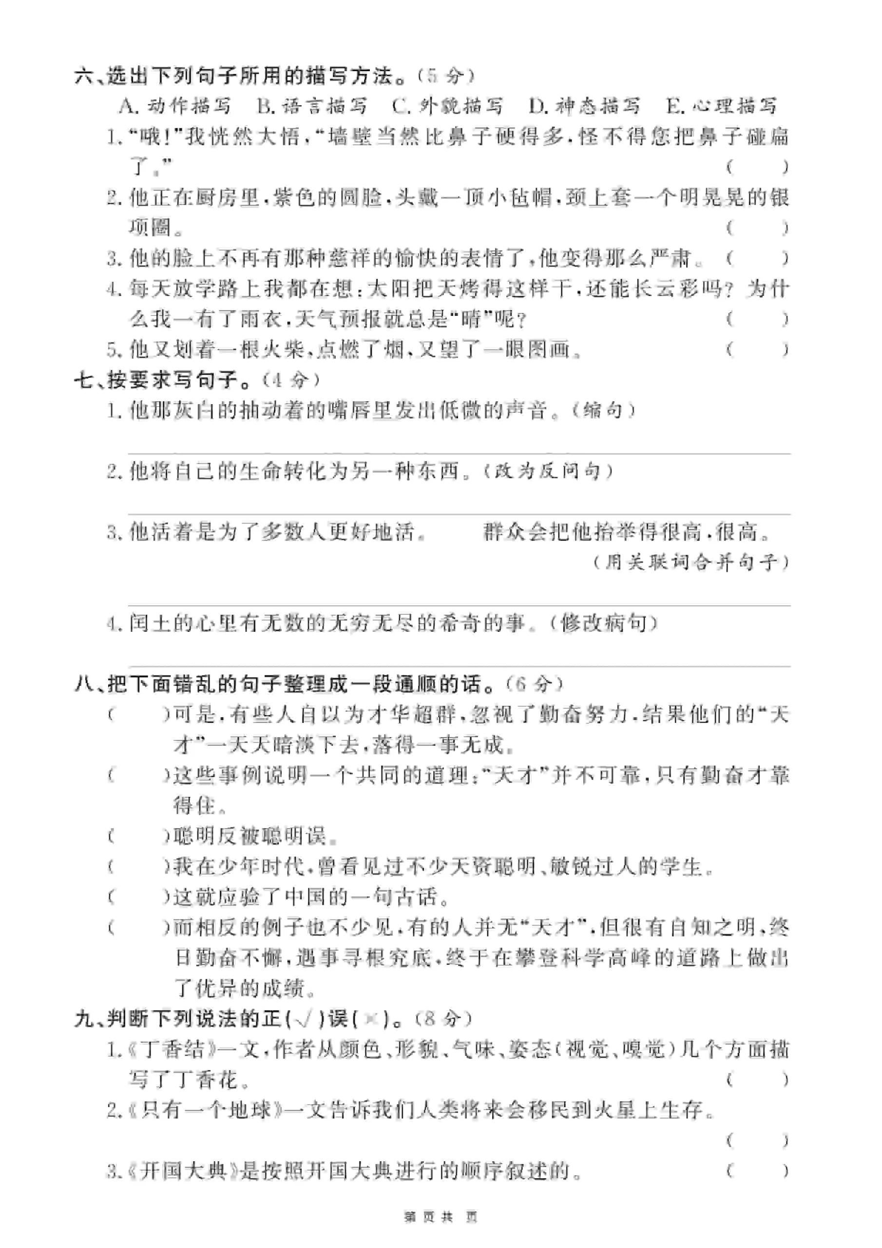 六年级上语文期末押题卷5套《部编版》_抖汇吧