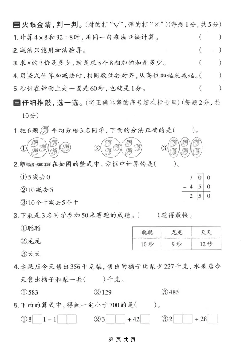 二年级下数学期中质量检测卷《西师版》_抖汇吧