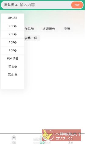 萝卜头文档2.1 –文档免费下载工具_抖汇吧