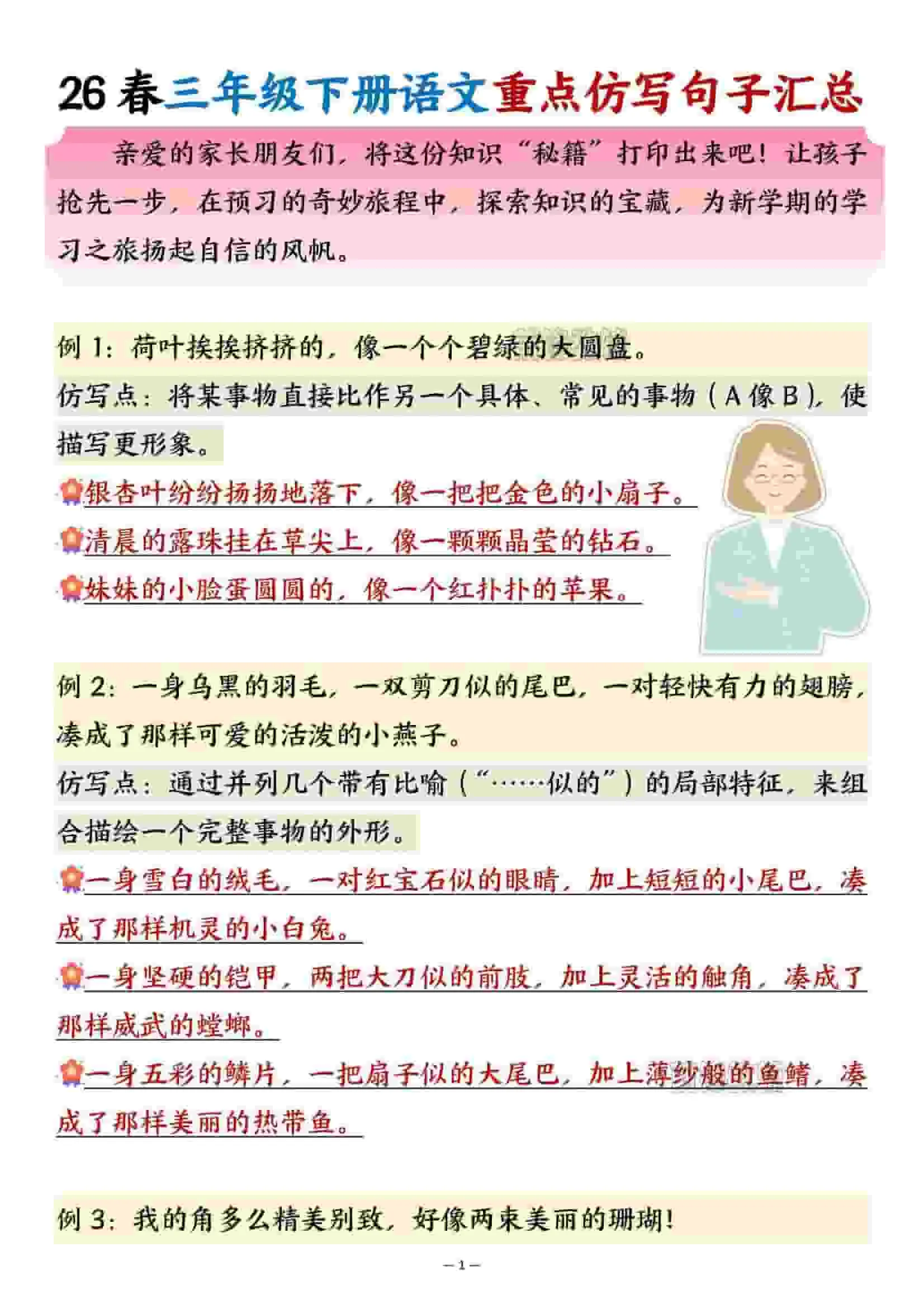 三年级下语文重点句子仿写汇总