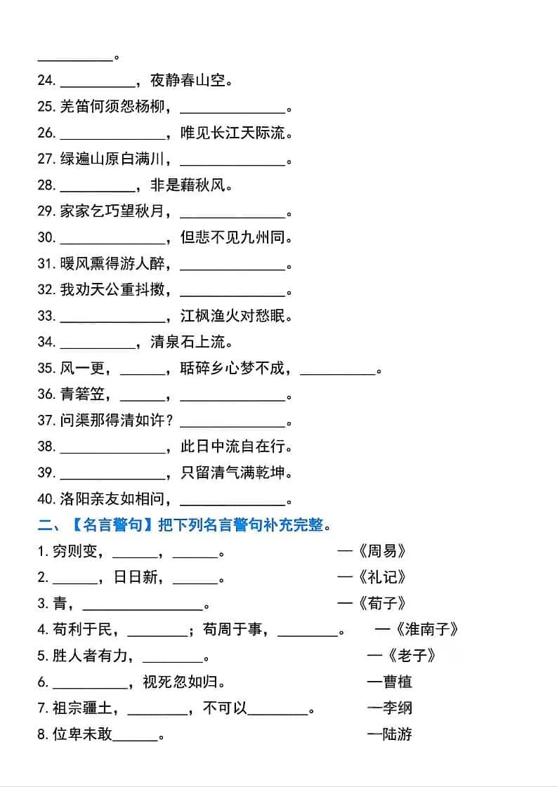 六年级下语文背诵与积累六大考点集训_抖汇吧