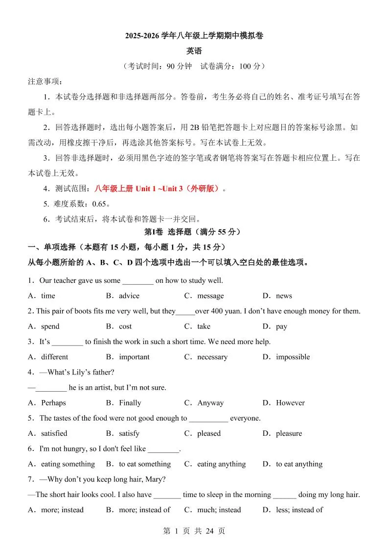 八年级上英语期中模拟卷（外研版）