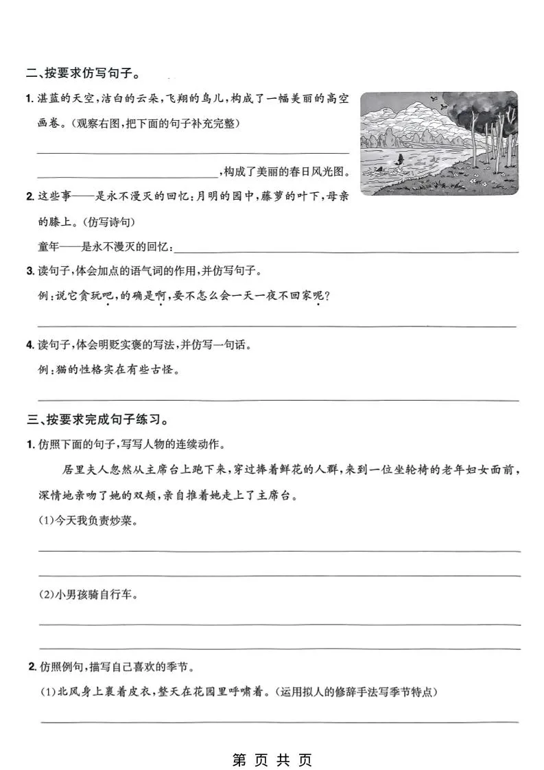 四年级下语文园地句段专项拔高练习_抖汇吧