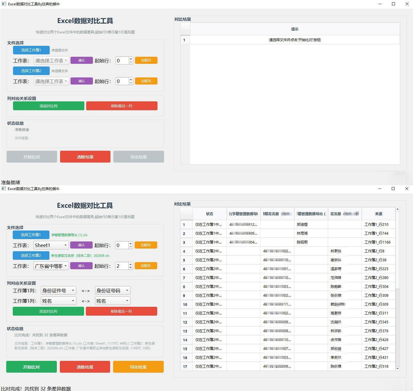 Excel 数据对比工具_抖汇吧