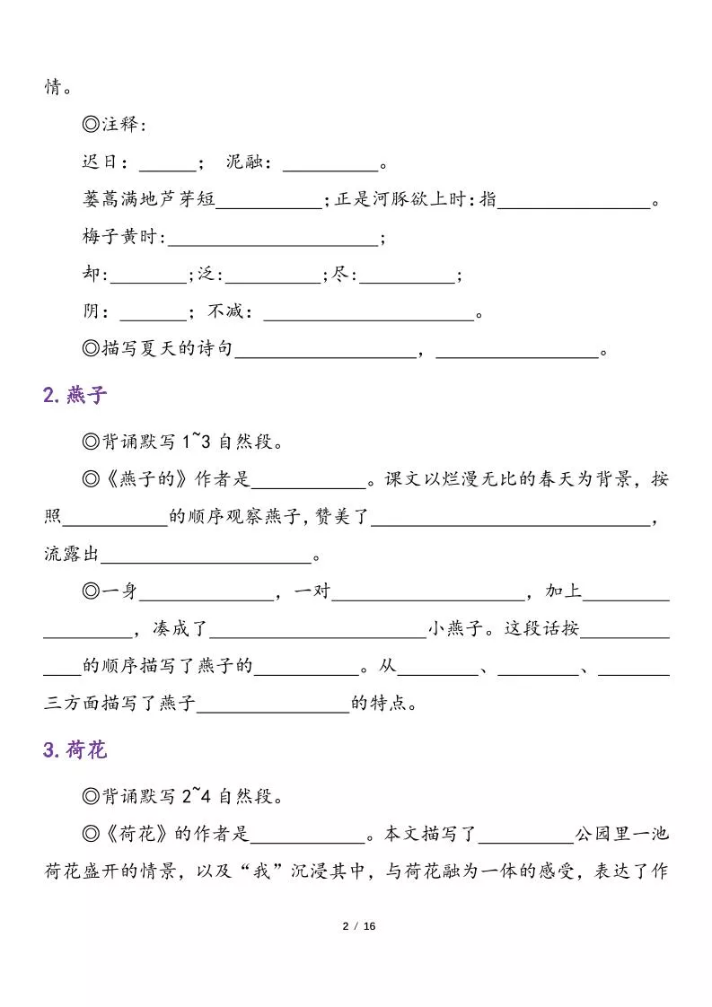 26春三年级下语文期末复习-课文重点内容与日积月累_抖汇吧