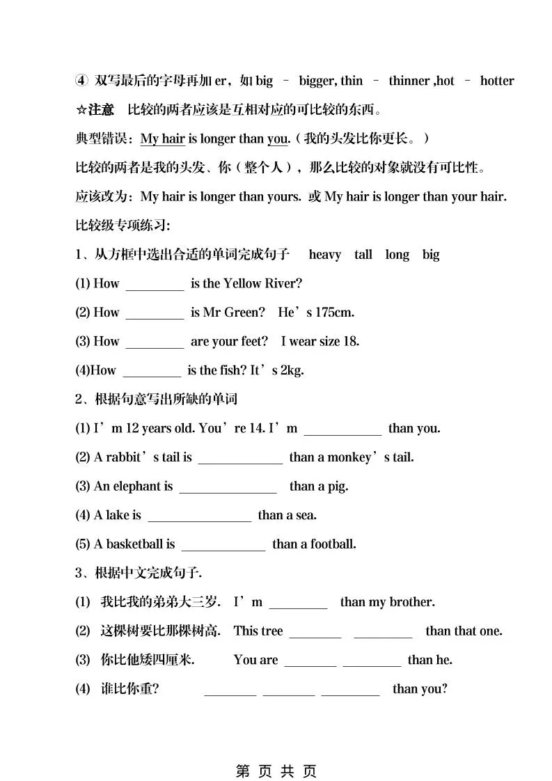 六年级下英语全册知识点总结《湘少版》_抖汇吧