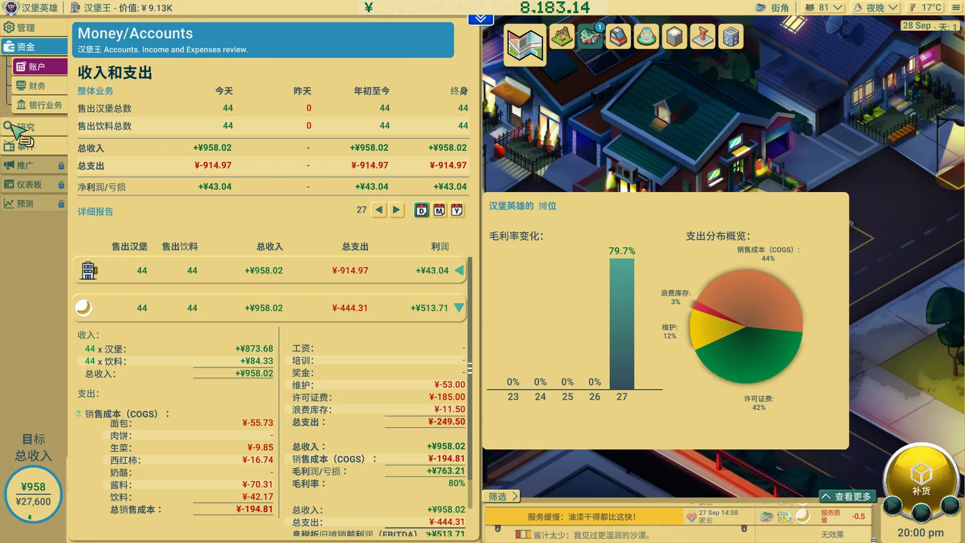 商业奇才：舌尖上的路边摊/Business Heroes: Street Grub_抖汇吧