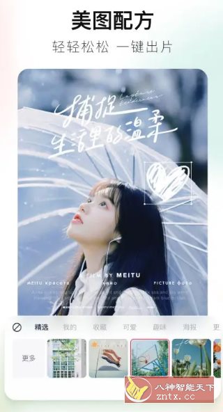美图秀秀 v11.19.0高级版_抖汇吧