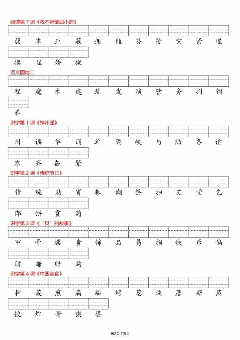 二年级下语文每课识字表注音专项练习_抖汇吧