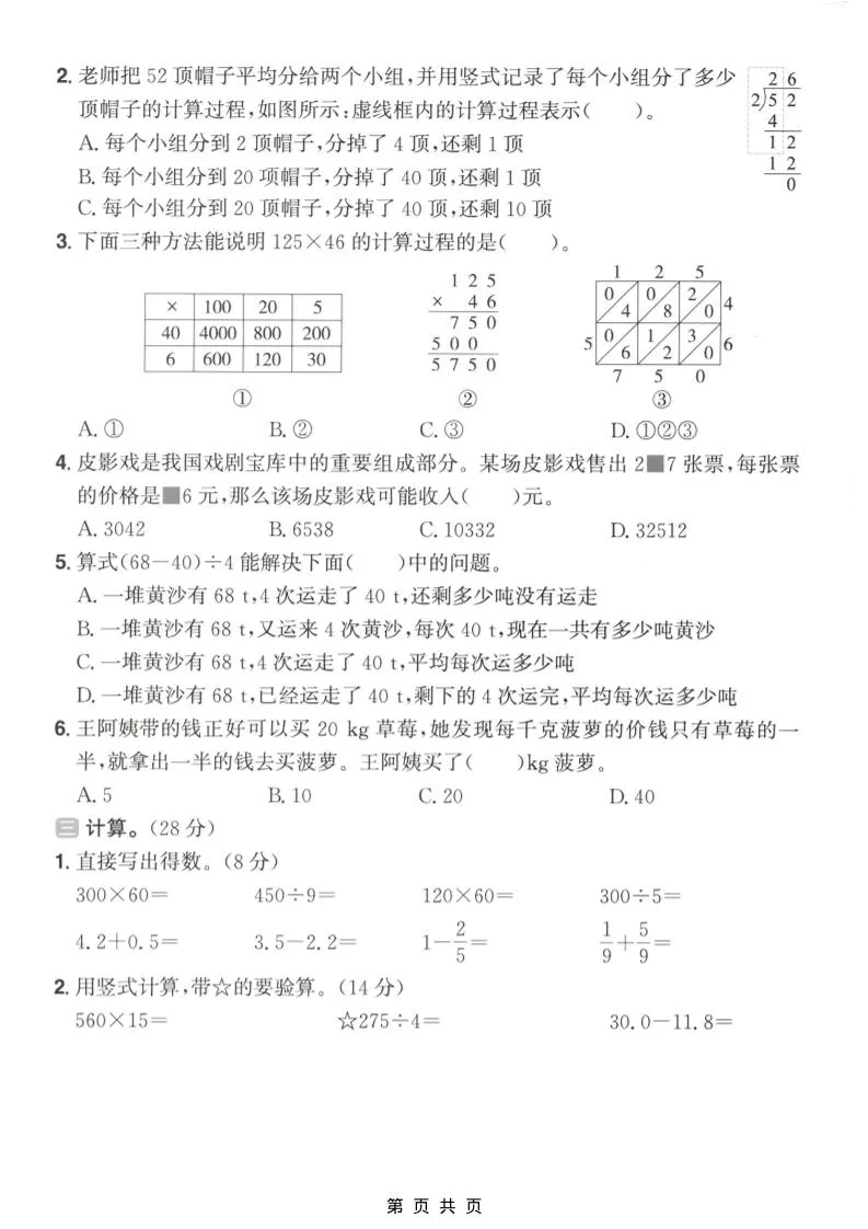 三年级上数学期末质量检测卷2《青岛54版》_抖汇吧