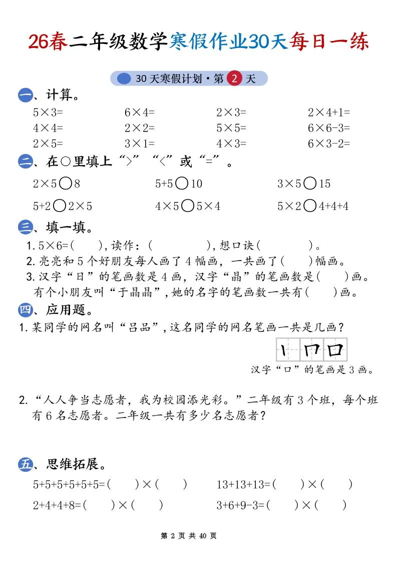 26春二年级数学下寒假作业30天每日一练（含答案40页）_抖汇吧