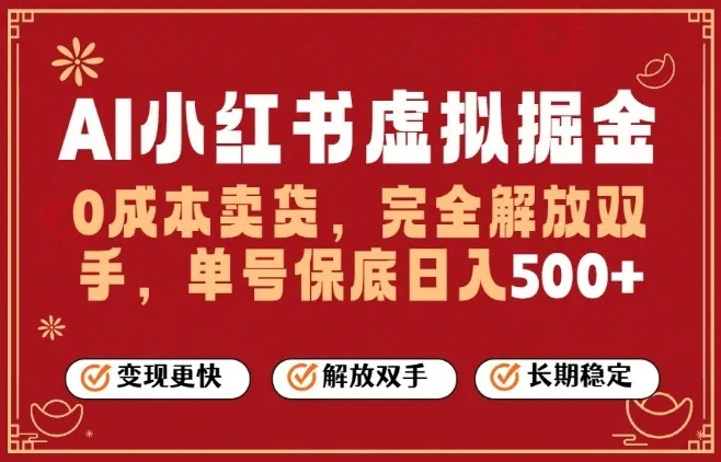 全自动运行，完全托管，单账号轻松日入5张+，26年最大的风口【揭秘】_抖汇吧
