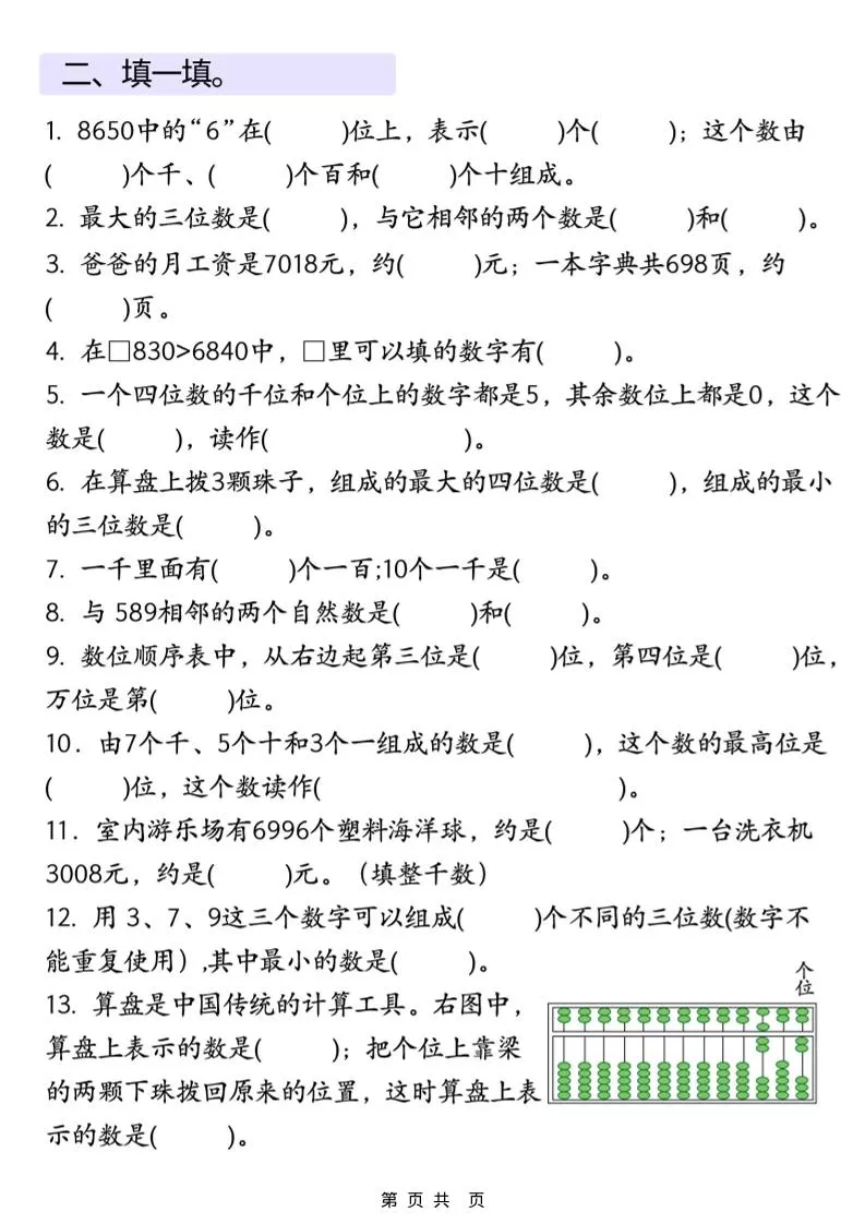 26春二年级下数学《万以内数的认识》常考易错专项练习_抖汇吧