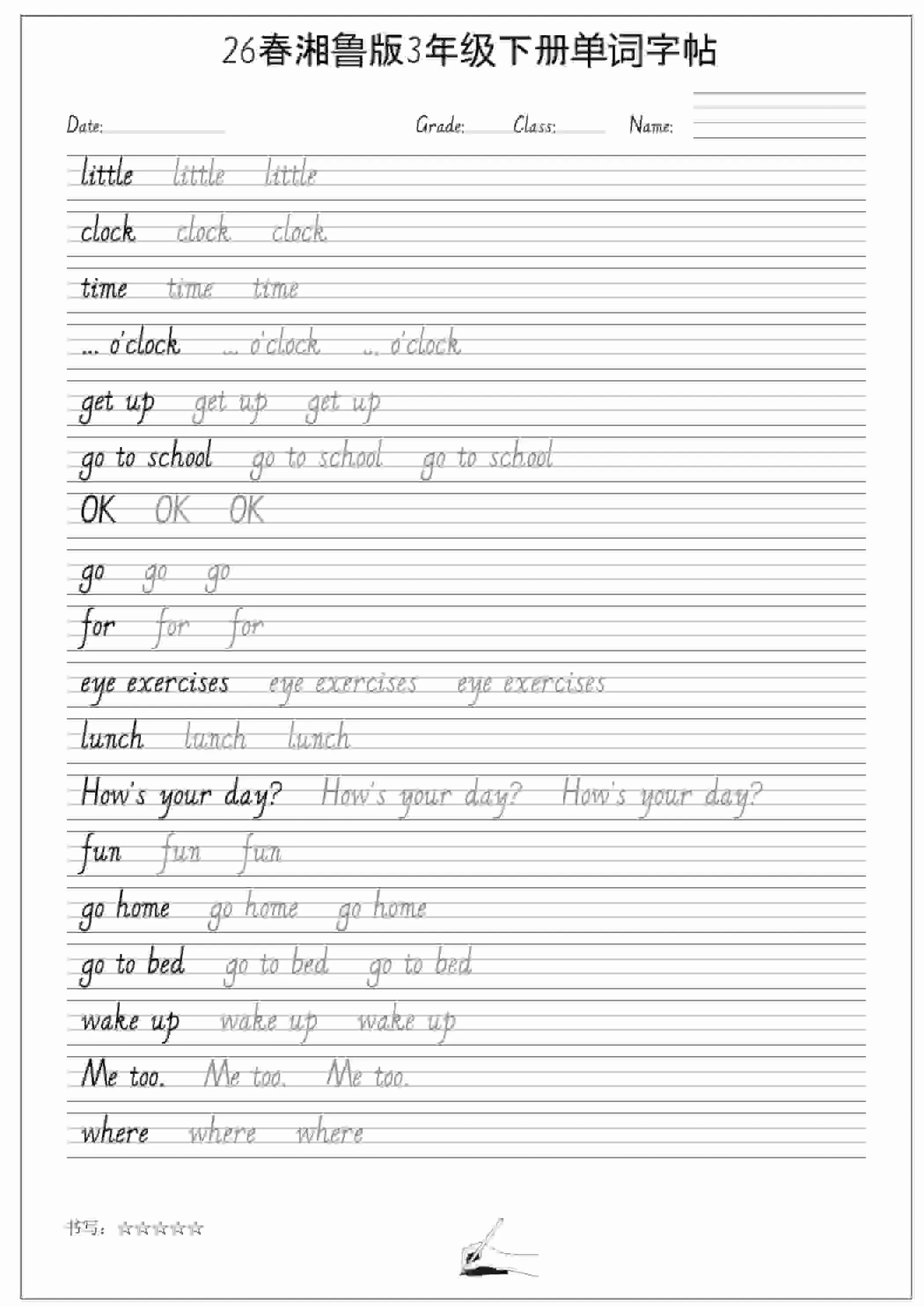 三年级下英语26春单词字帖《湘鲁版》