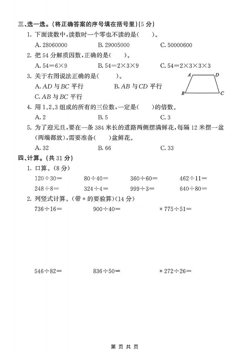 四年级上数学期末质量检测卷《冀教版》_抖汇吧