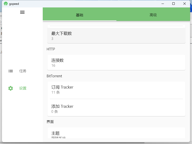 Gopeed下载器v1.8.2便携版_抖汇吧