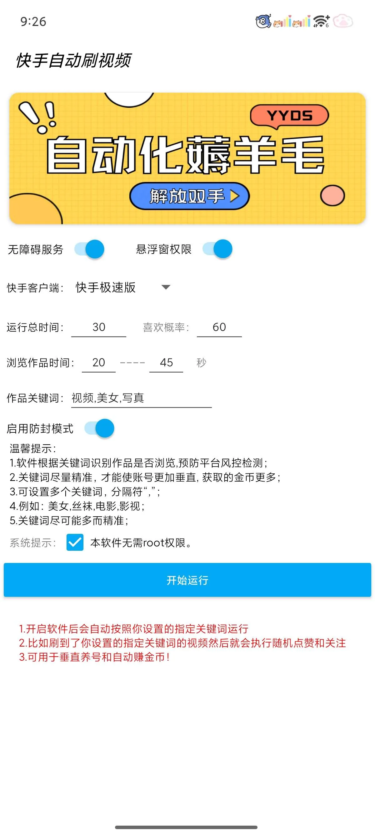 『高端精品』外面收费488的快手羊毛助手 刷金币+垂直养号 单机15+『软件+使用教程』