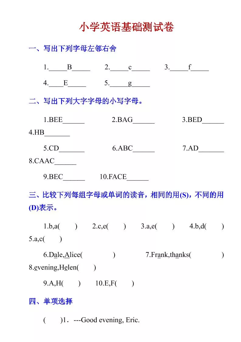六年级下英语小学基础测试卷