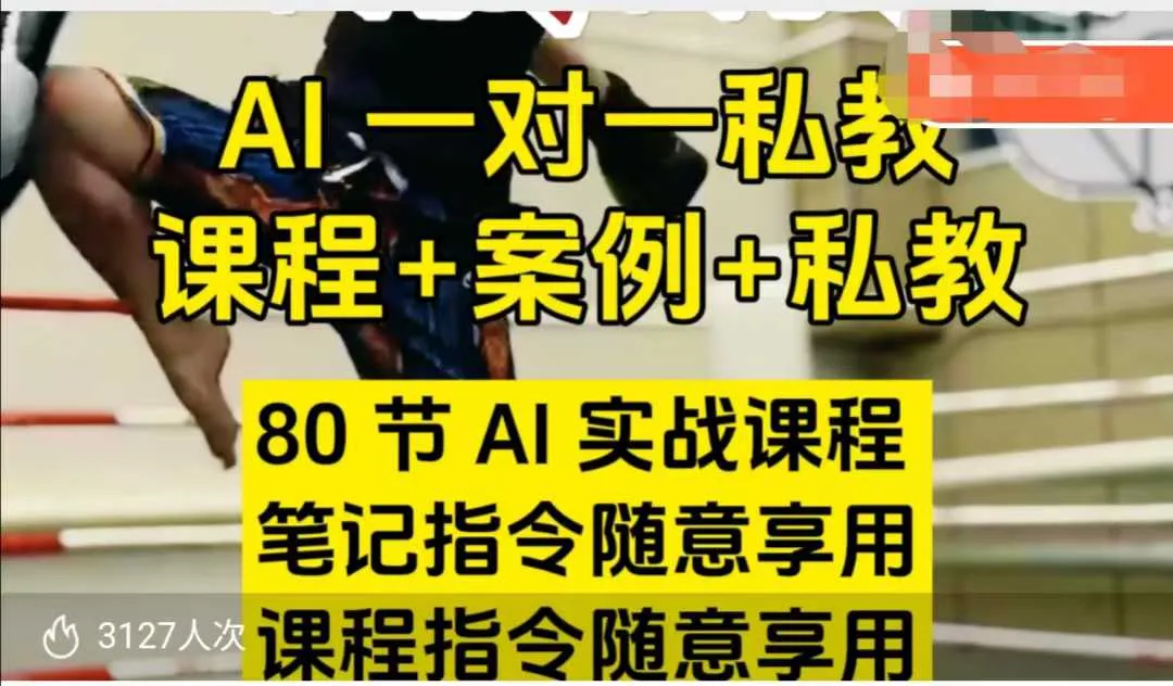 AI指令实战课，课程+案例，80节AI实战课程，笔记指令随意享用，课程指令随意享用(更新26年3月)_抖汇吧