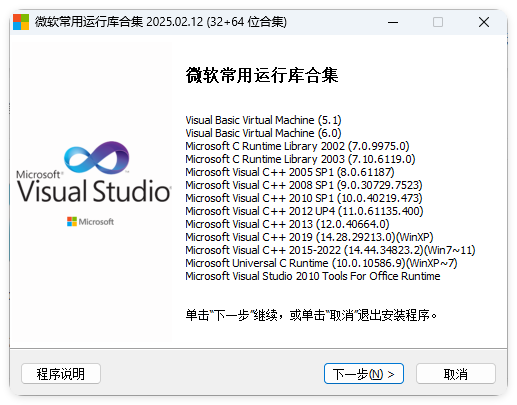 微软常用运行库2025.06.19_抖汇吧