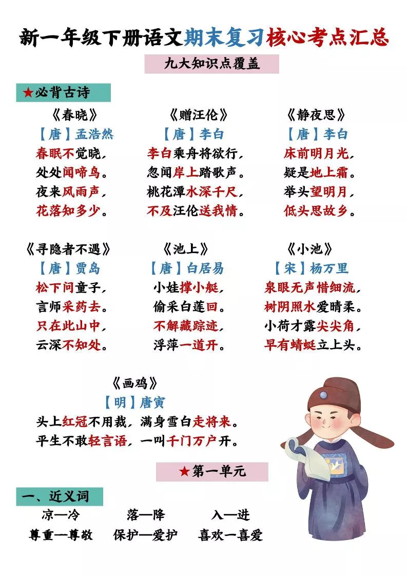 26春一年级下语文期末复习核心考点汇总