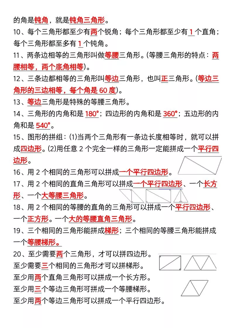 四年级下数学《三角形》知识点+重点专练_抖汇吧