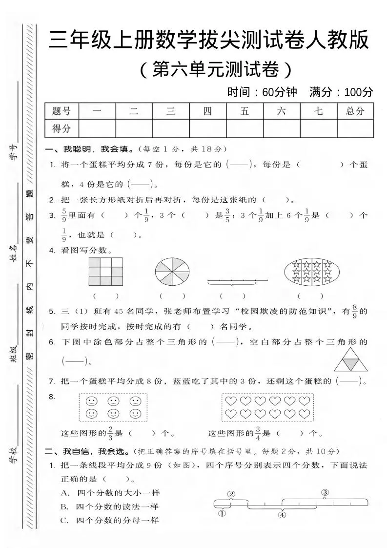 三年级上数学第六单元拔尖测试卷3《人教版》