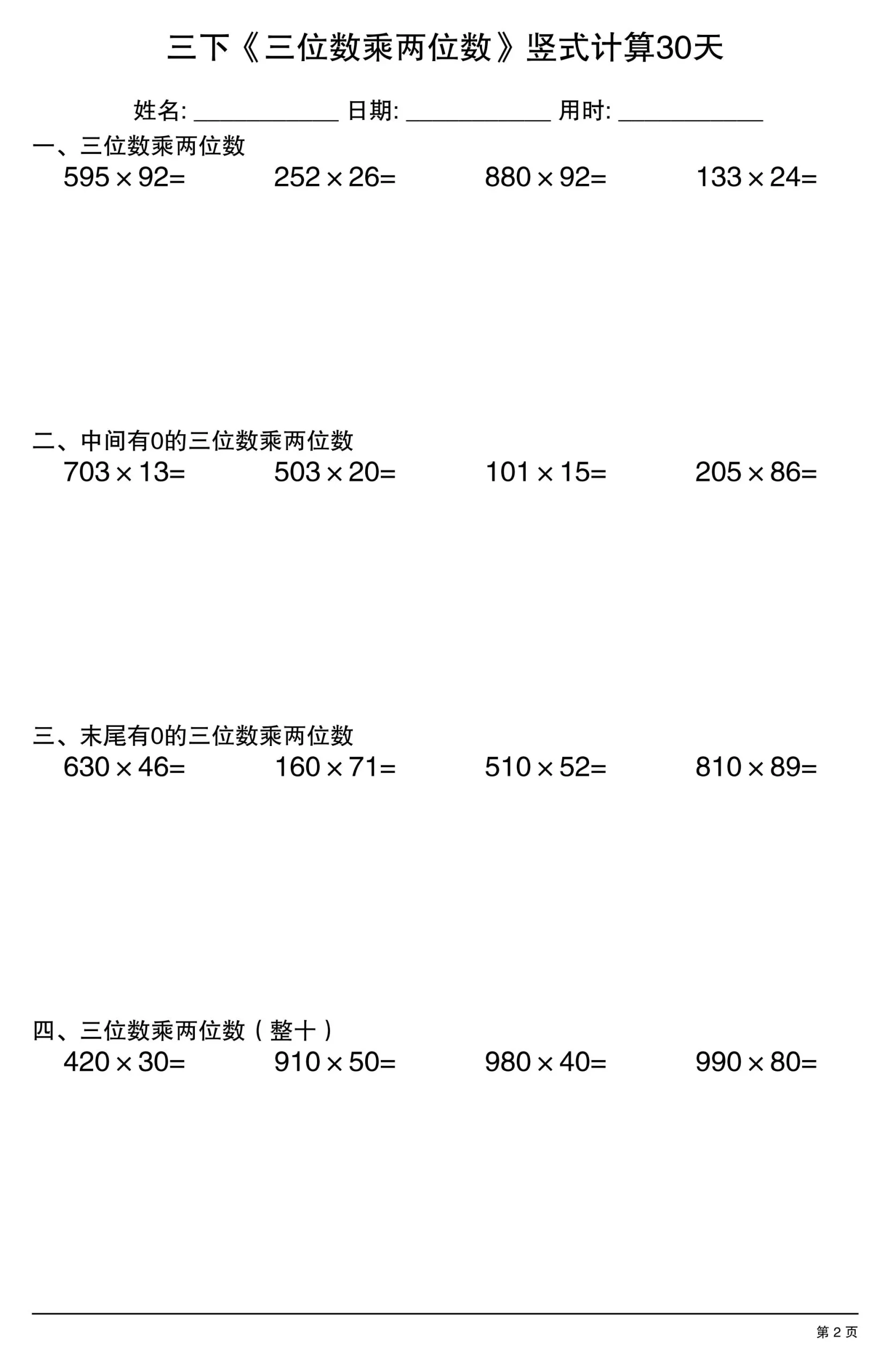 三年级下数学《三位数乘两位数》竖式计算30天_抖汇吧