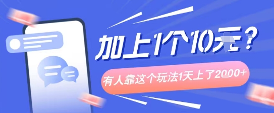 专门打个人成长副业相关粉，上1个10米？有人靠这个玩法1天上了1k+_抖汇吧