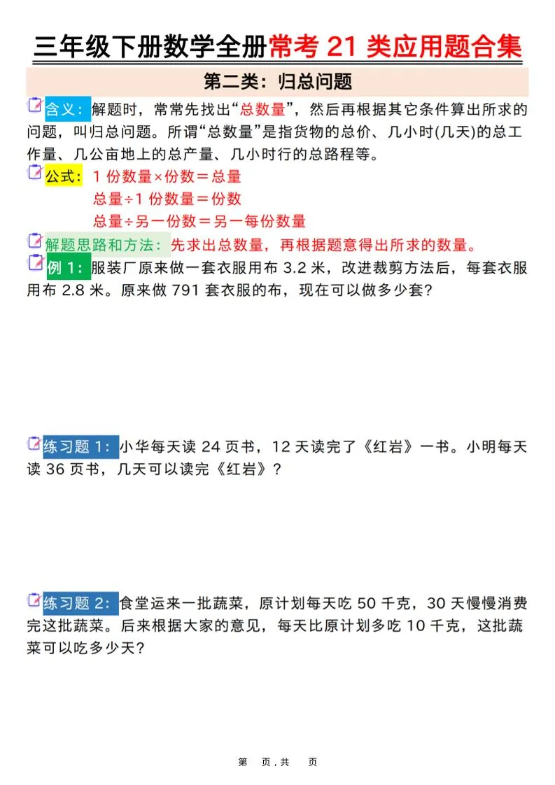 三年级下数学全册常考21类应用题合集_抖汇吧